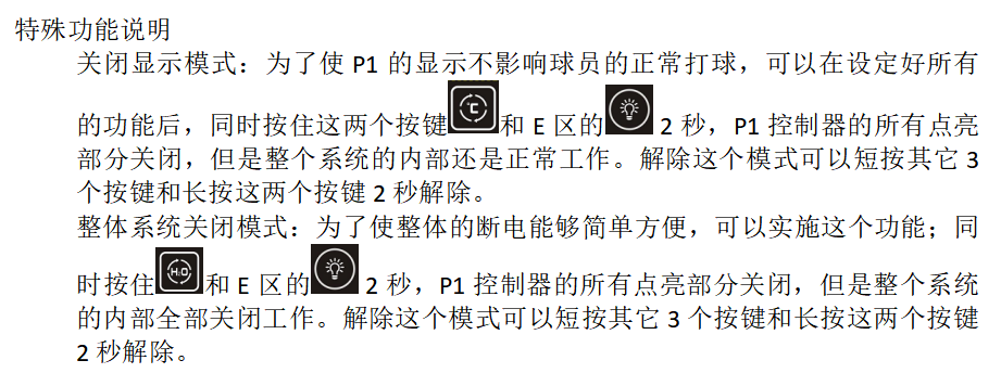 星牌赛事专用球桌恒温器使用说明