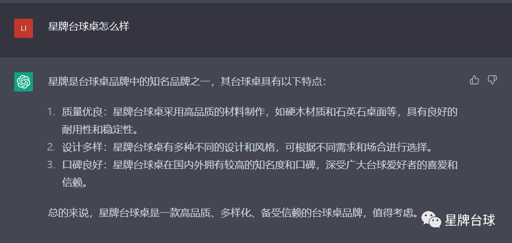 ChatGPT有多懂台球？我们和TA聊了聊