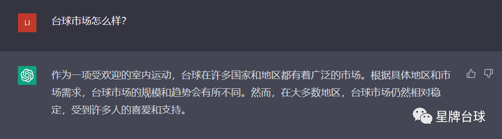 ChatGPT有多懂台球？我们和TA聊了聊