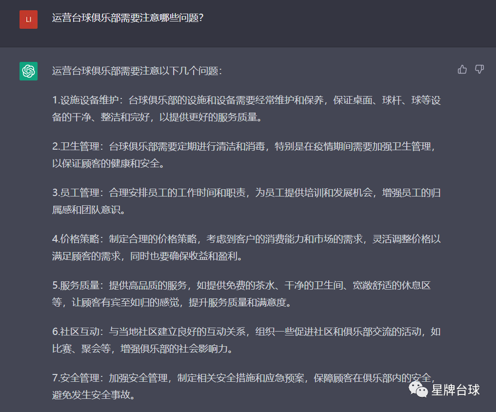 ChatGPT有多懂台球？我们和TA聊了聊