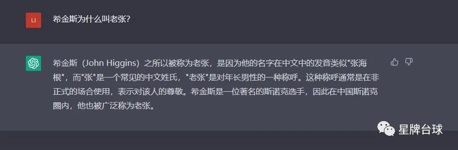 ChatGPT有多懂台球？我们和TA聊了聊