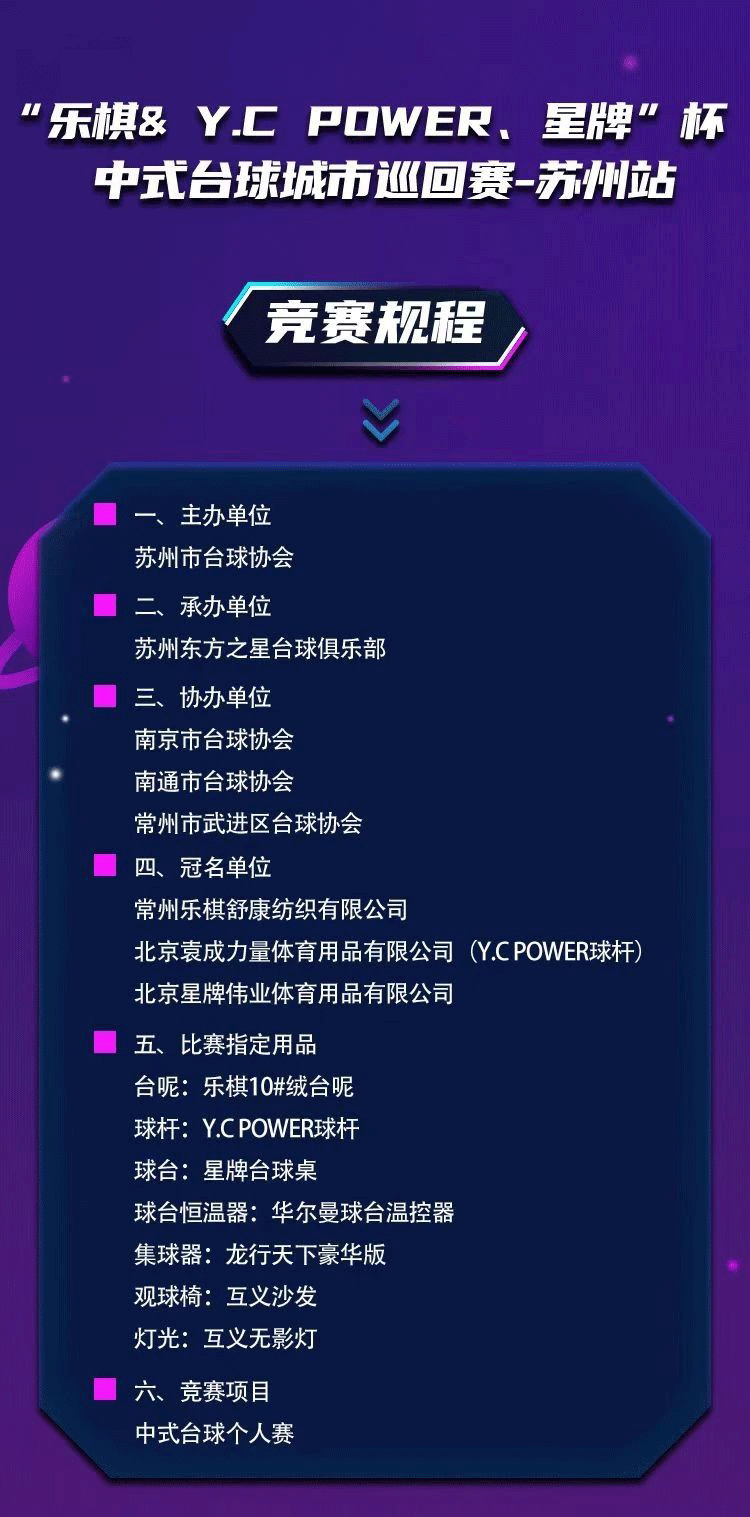 台球看星牌！中式台球城市巡回赛苏州站3月揭幕 全年六站 精彩不断！