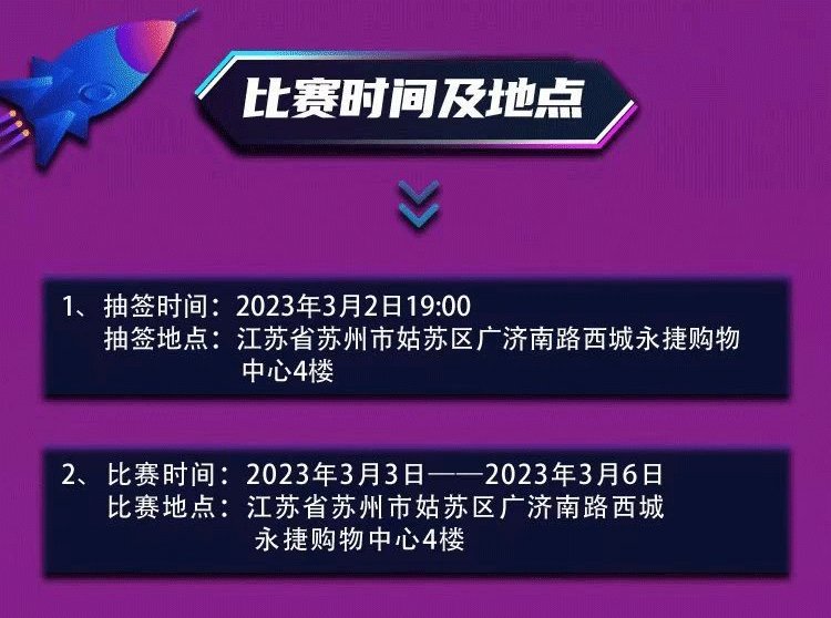 台球看星牌！中式台球城市巡回赛苏州站3月揭幕 全年六站 精彩不断！