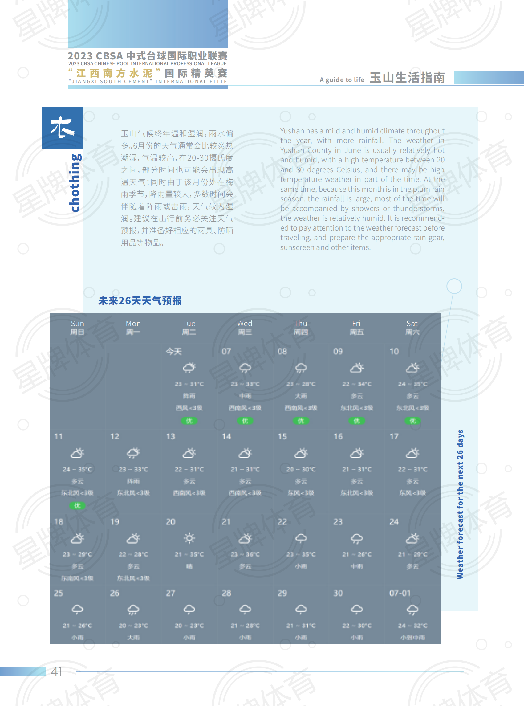 2023CBSA中式台球国际职业联赛