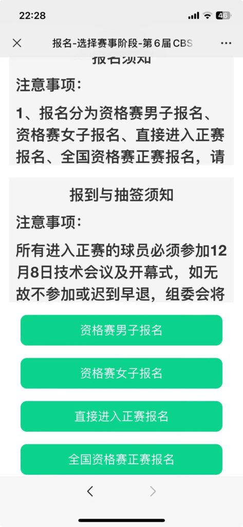 中式台球世锦赛如何报名？