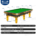 星牌中式台球桌C110型号