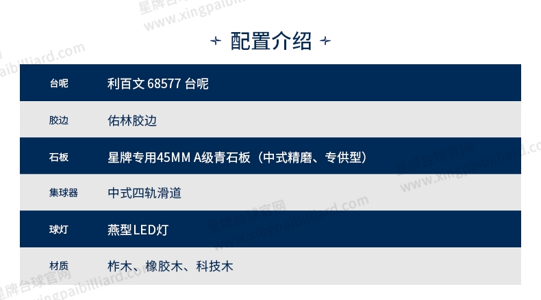星牌中式台球桌C17锋芒型号