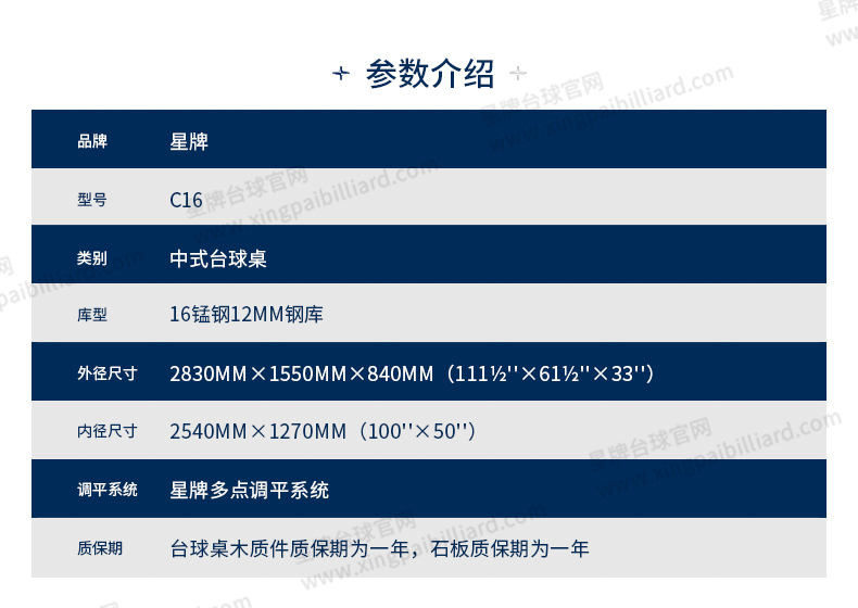 星牌中式台球桌青衣型号