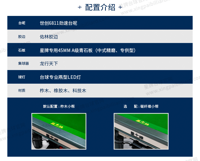 星牌中式台球桌青衣型号