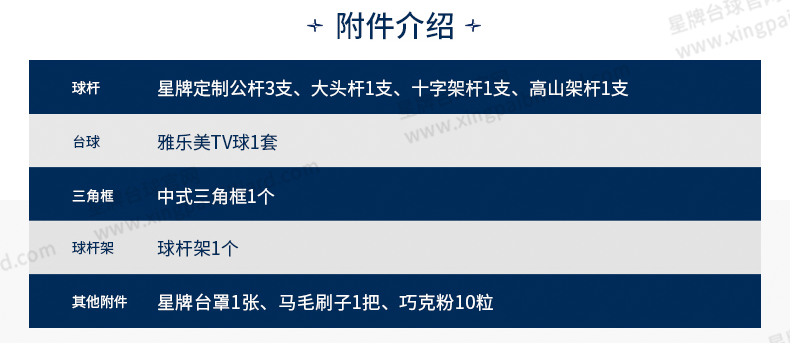 星牌中式台球桌青衣型号