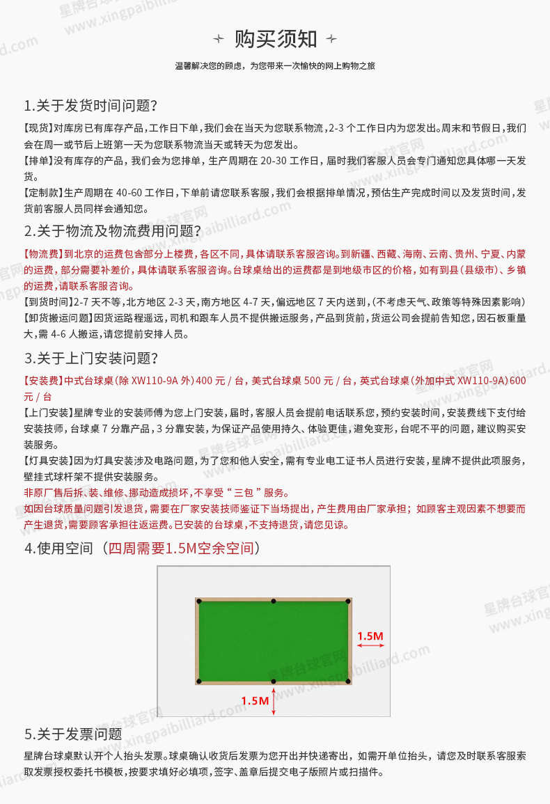 星牌中式台球桌青衣型号