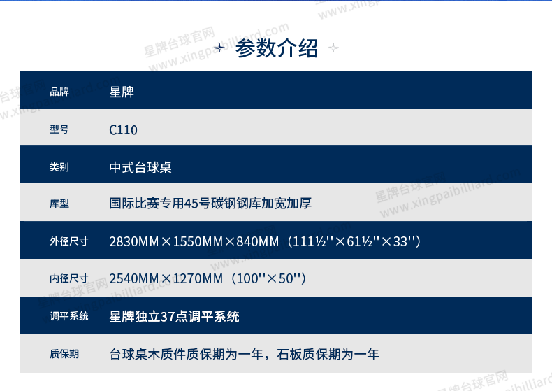 星牌中式台球桌C110型号