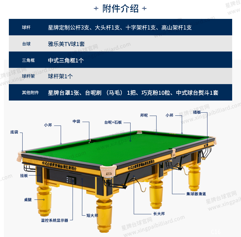 星牌中式台球桌C110型号