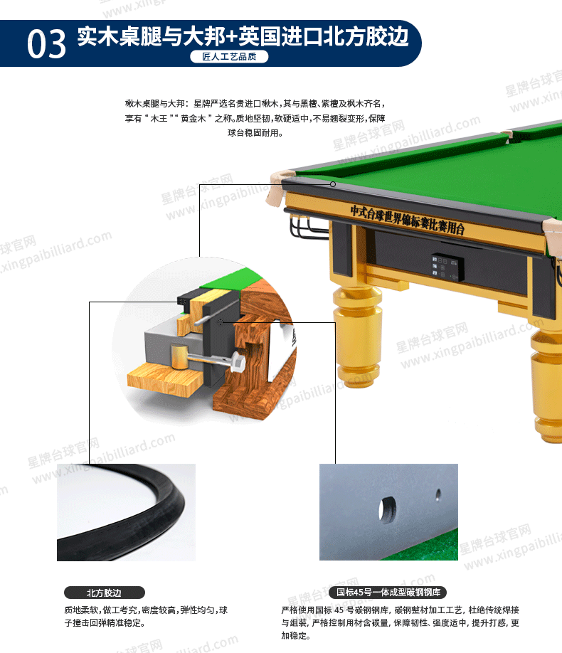 星牌中式台球桌C110型号