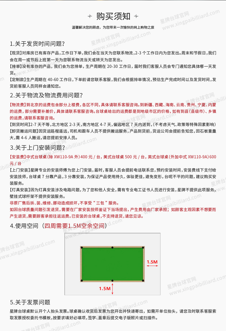 星牌中式台球桌C110型号