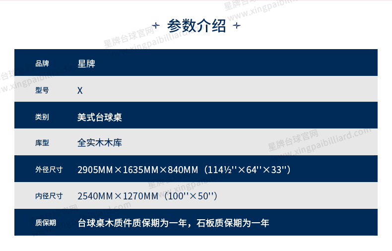 星牌美式球桌X型号