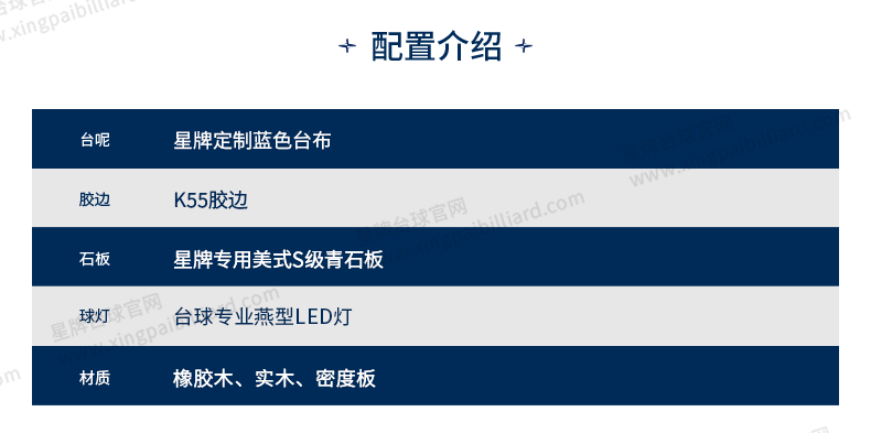 星牌美式球桌X型号