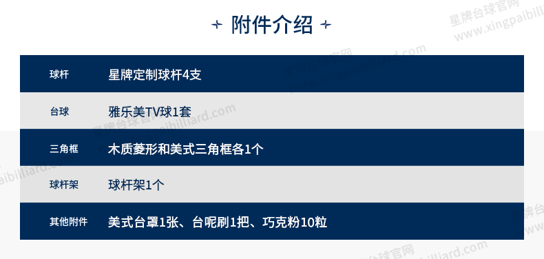 星牌美式球桌X型号