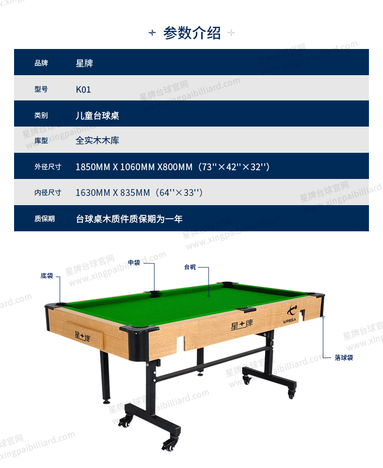 星牌儿童台球桌K01型号