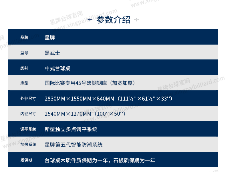 星牌中式台球桌黑武士型号