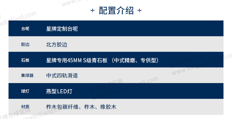 星牌中式台球桌黑武士型号