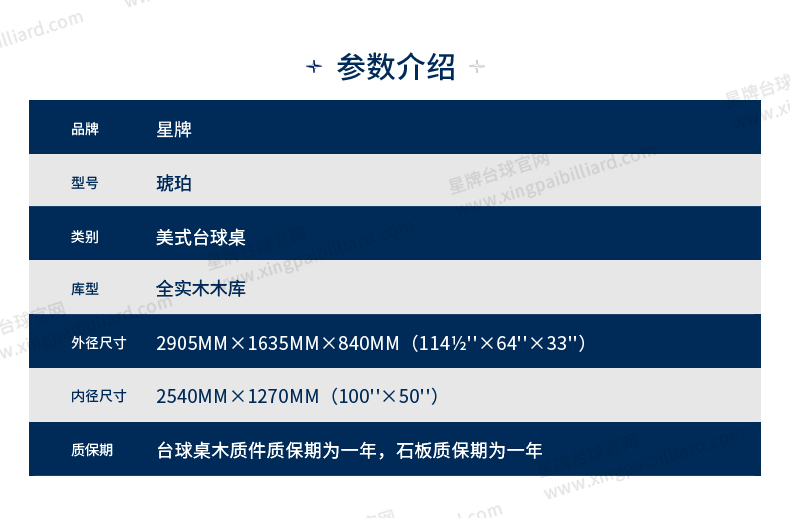 星牌美式台球桌琥珀型号