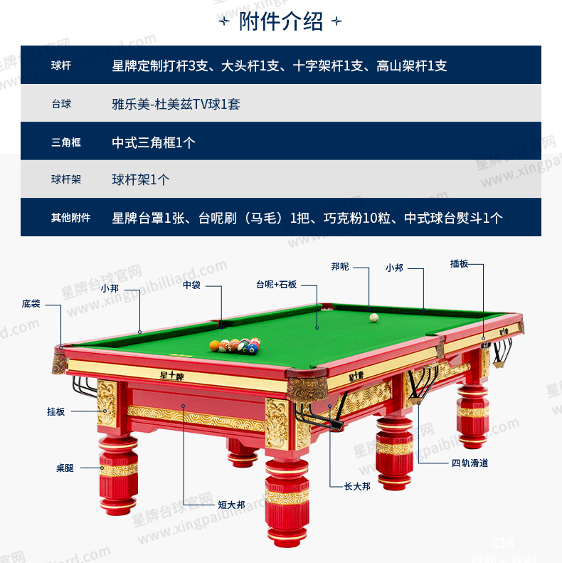 星牌中式台球桌龙腾（龙年臻藏款）