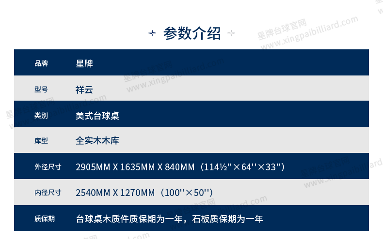 星牌美式台球桌祥云型号