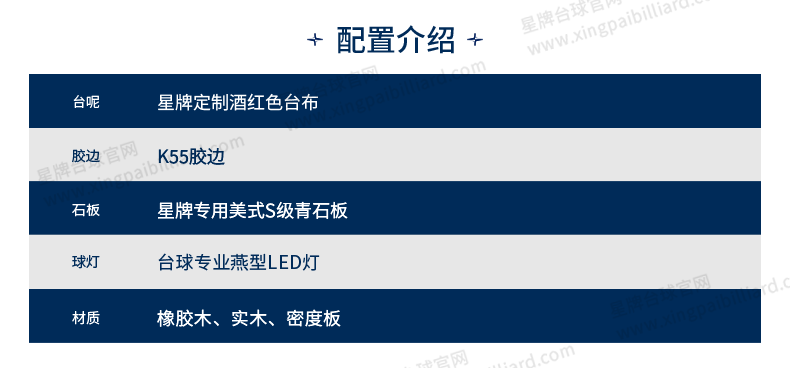 星牌美式台球桌祥云型号