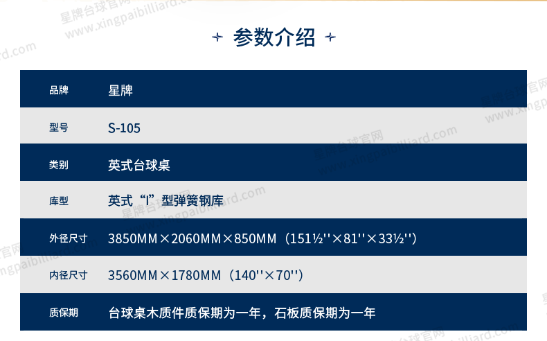 星牌英式台球桌苍穹型号