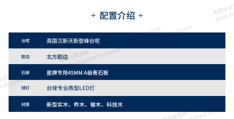 星牌英式台球桌苍穹型号