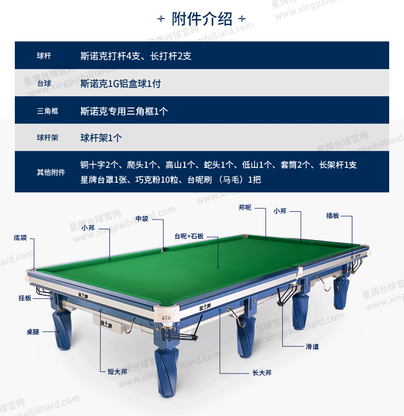 星牌英式台球桌苍穹型号