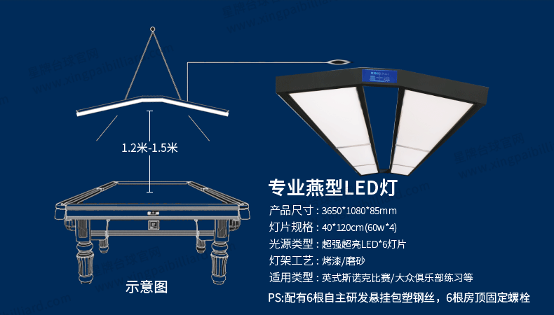 星牌英式台球桌苍穹型号