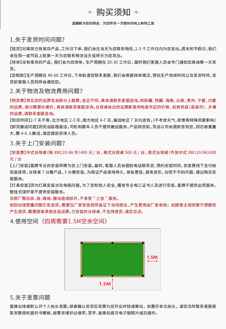 星牌英式台球桌苍穹型号