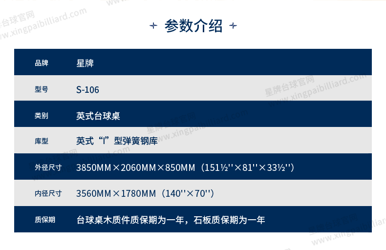 星牌英式台球桌昆吾型号