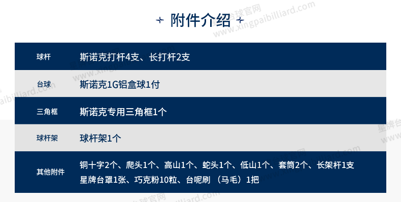 星牌英式台球桌昆吾型号