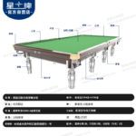 星牌英式台球桌星铠型号