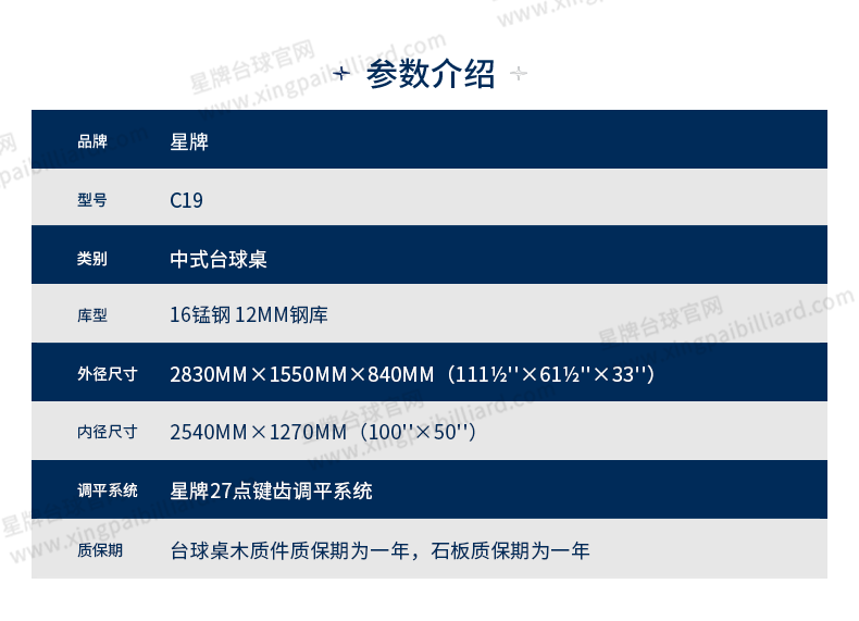 星牌中式台球桌白袍型号