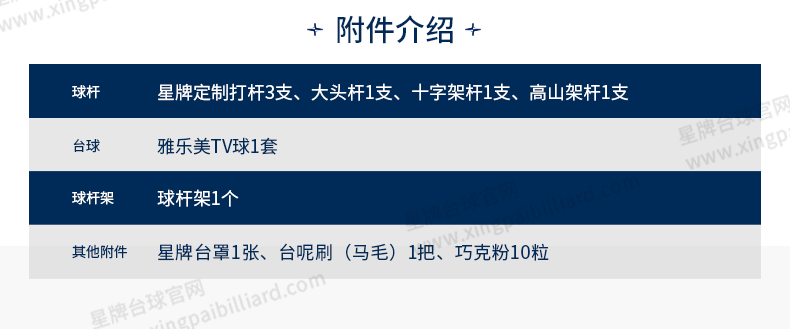 星牌中式台球桌白袍型号