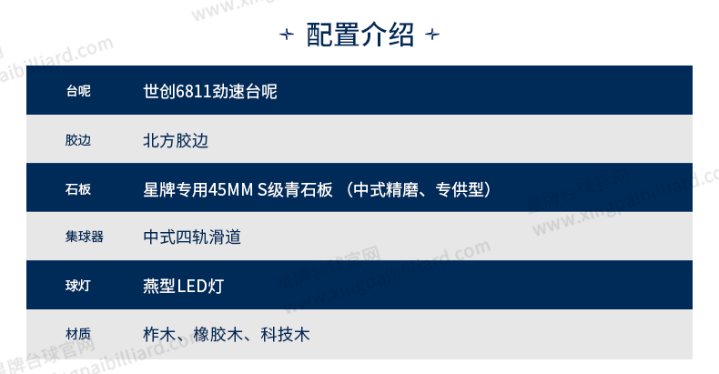 星牌中式台球桌白袍型号