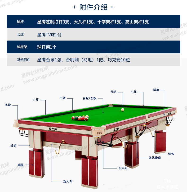 星牌中式球桌赤甲型号