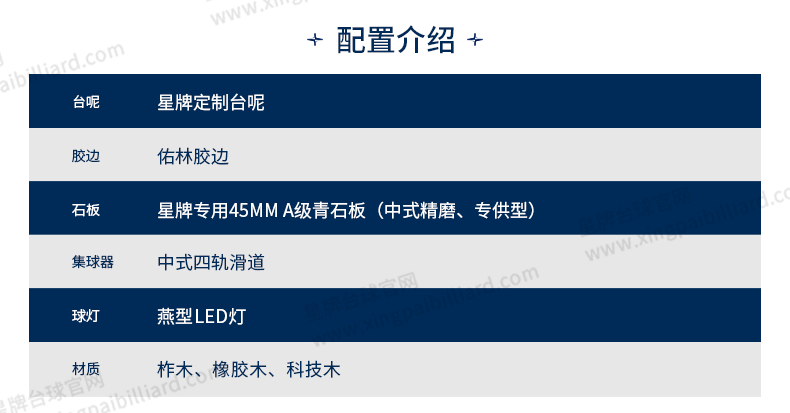 星牌中式球桌赤甲型号