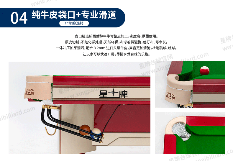 星牌中式球桌赤甲型号