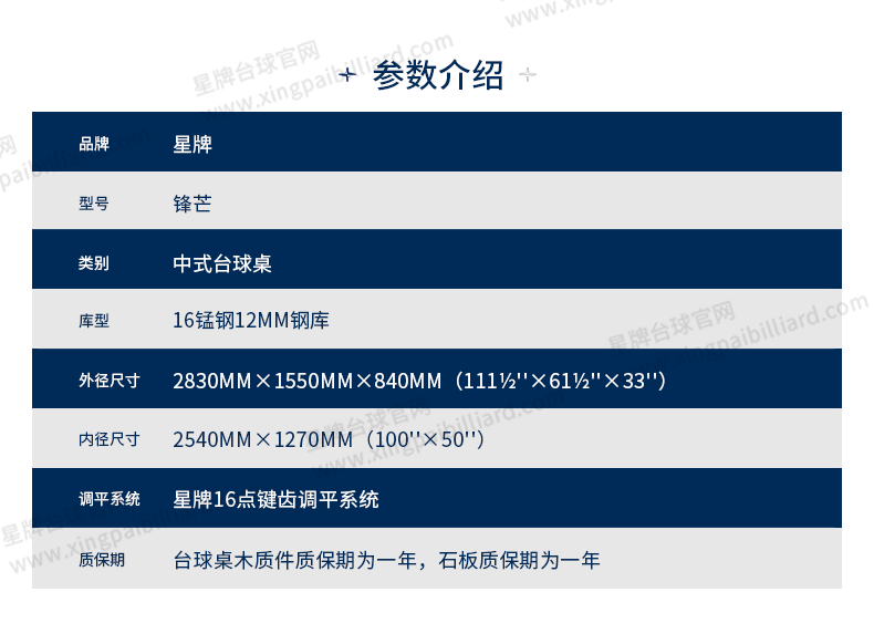 星牌中式台球桌C17锋芒型号