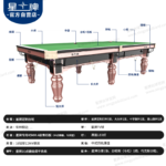 星牌中式台球桌C17锋芒型号