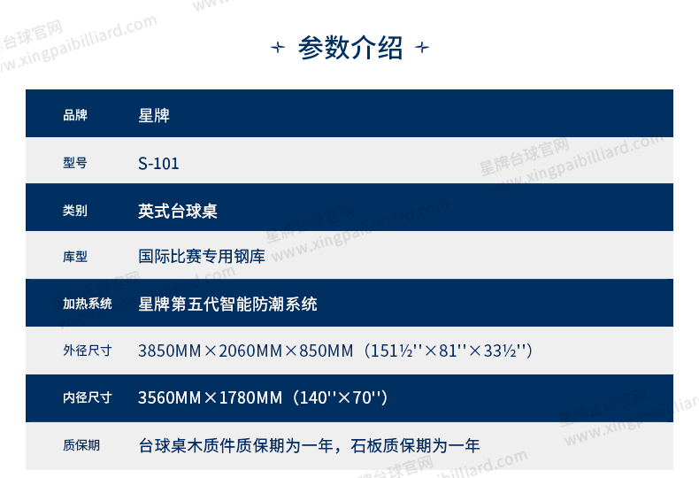 星牌英式台球桌S101型号