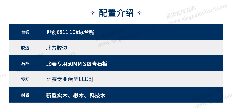 星牌英式台球桌S101型号