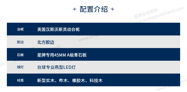 星牌英式台球桌昆吾型号