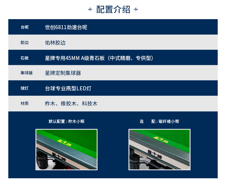 星牌中式台球桌青衣型号