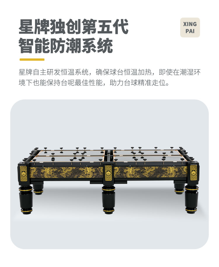 星牌中式台球桌黑金龙韵典藏款